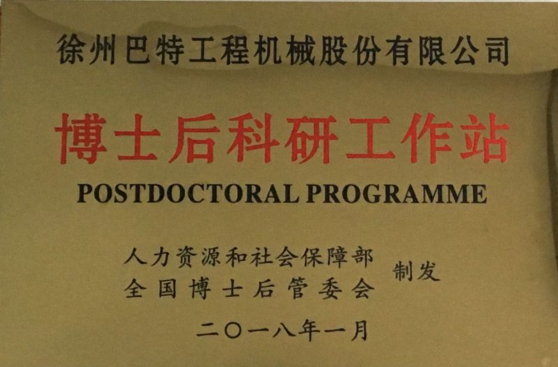 10、博士后科研工作站